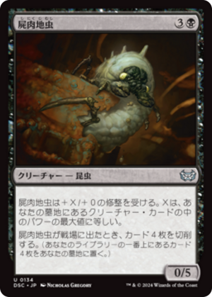 31824113-0956-48d5-b5f3-8d6ef4e37d35 Carrion Grub