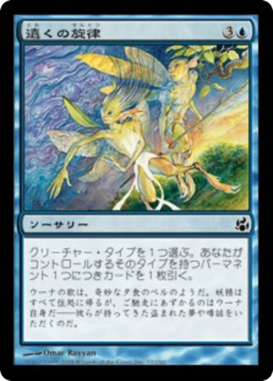 31842f55-a10e-46de-bfbc-563e464039e4 Distant Melody