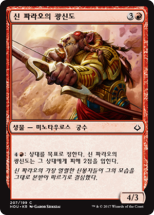 318acafa-2871-405f-859b-6bed3e2b2d03 Zealot of the God-Pharaoh