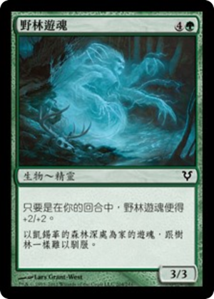 31a19fd7-48bc-41f4-a157-cc0a0d842d46 Wildwood Geist
