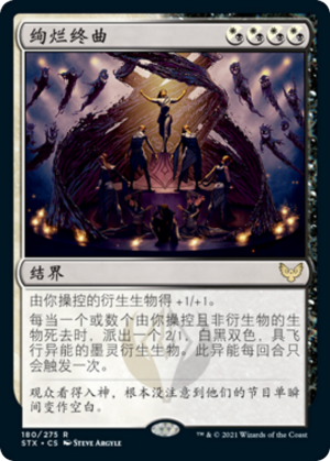 31b95186-3405-4ee4-949c-74bf287f5bd8 Dramatic Finale