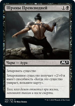 31c60ff5-fd42-4a39-ae0c-9a271803f599 Infernal Scarring