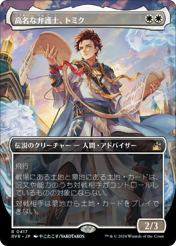 Tomik, Distinguished Advokist