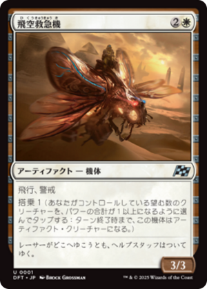 31d94cbb-358c-40f4-b68f-2a2d7f128db6 Air Response Unit