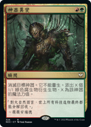 31e26278-7308-483c-8681-0a072a947986 Artifact Mutation