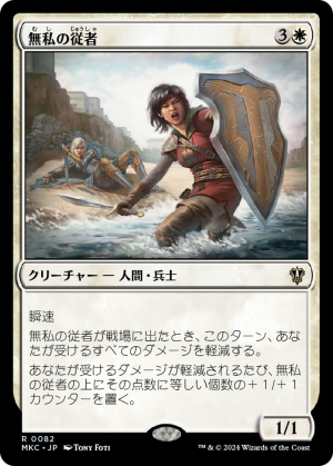 31e8abae-7989-4584-b1b5-3ca8171f8d89 Selfless Squire