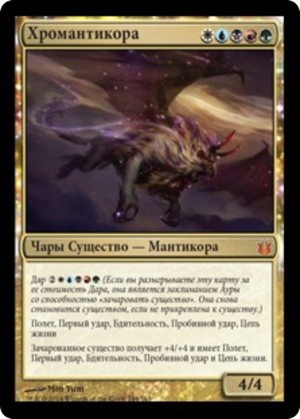 323fefff-5e84-4b19-b465-8078b3c2e4ad Chromanticore