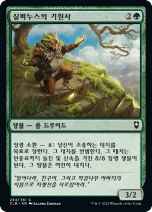 32675ddc-7f7c-4f04-bb1b-a6e38fc6cf5c Silvanus's Invoker