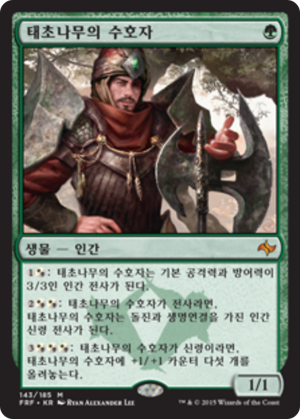 Warden of the First Tree