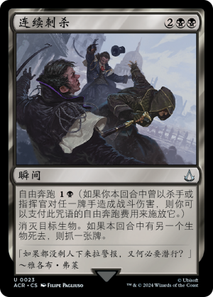 3278044f-2d13-4c22-9a48-73fe2b5dc11f Chain Assassination