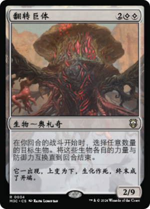 327db3b8-8fc3-48ac-b4e5-26553f677bc7 Inversion Behemoth