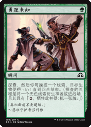 Confront the Unknown