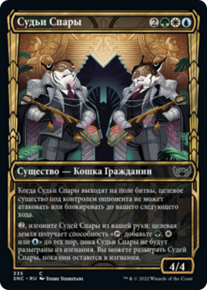 32dc3a3f-d5b6-4222-9821-f2e14b0e868f Spara's Adjudicators