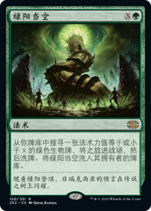 32e9c9ac-02b6-429b-aa9e-6f83f33114c2 Green Sun's Zenith