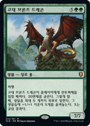 32fa7792-cd79-491d-85e3-d08fdf49d155 Ancient Bronze Dragon