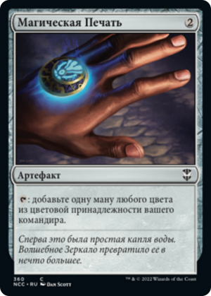 32fe5b6a-24c5-4164-8b00-bc2bebd98786 Arcane Signet