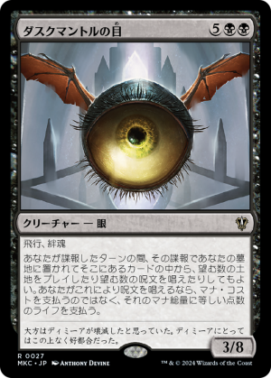 33152572-ed38-4b4b-b347-313570453c6f Eye of Duskmantle