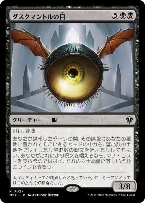 Eye of Duskmantle