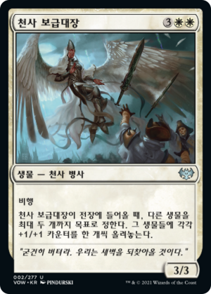 331de89d-ffda-467a-89fe-50f424d47f19 Angelic Quartermaster
