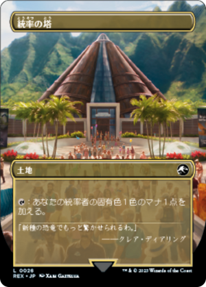 332e3951-980e-480a-b0b5-e20288bc9cc0 Command Tower