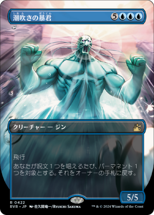 334bc3ba-b5c1-4251-8515-3a11011b670b Tidespout Tyrant