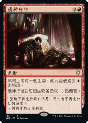 335ac4b6-2b36-4648-bcee-b9591ada17c8 Blasphemous Act