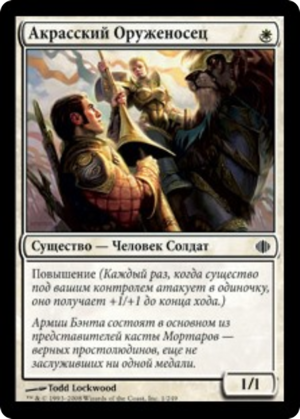 33601a51-1275-4cb2-8b12-7688138eee10 Akrasan Squire