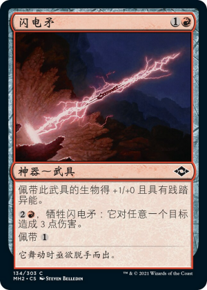 3368b22f-470a-46c3-9896-43c8031ae432 Lightning Spear