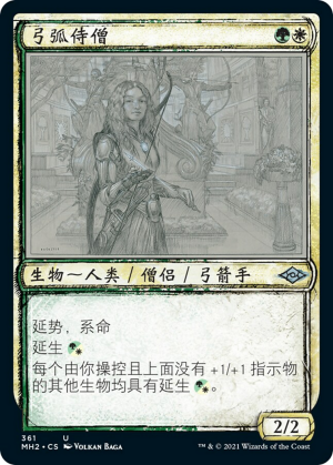 33836abc-76ec-47c2-9e15-e0bf108408c2 Arcus Acolyte