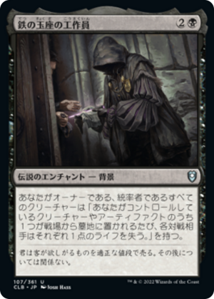 33a2f5ec-68db-4744-aa8a-c4927049894f Agent of the Iron Throne