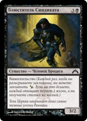 33ad0f95-0a71-463d-97d1-920c75de6f9a Syndicate Enforcer