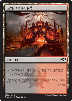 Rakdos Guildgate