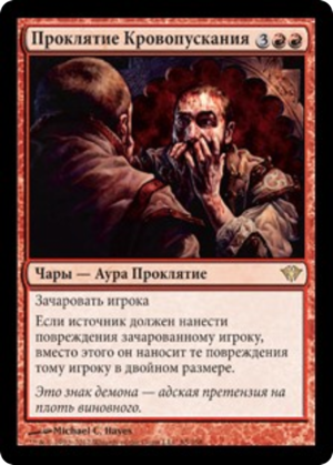 33c9bfef-8592-40b3-a2ee-bc2e939bcf9c Curse of Bloodletting