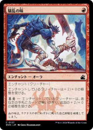 33ce7de6-d911-4de7-ac89-dc5094d55a84 Taste for Mayhem