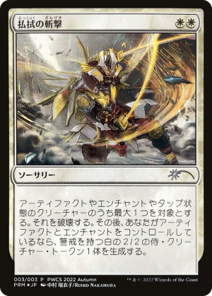 33cffd0d-d20c-40aa-9b4b-a79c4963a9bf Banishing Slash