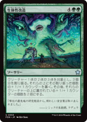 33db08a8-cf2a-40cb-a9dd-4c2a54f63616 Biogenic Upgrade