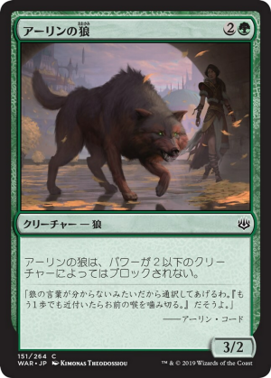 33f761bc-f334-4279-9230-74b3698078a8 Arlinn's Wolf