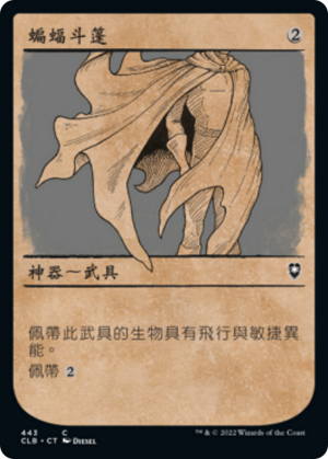 33f9ce44-49a5-4f33-801a-3fb7cd6e4cbb Cloak of the Bat