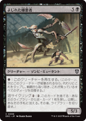 34026b99-92ff-492b-a65d-916e8a78f903 Twisted Abomination