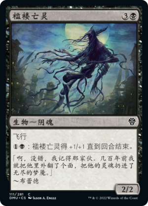 34033fff-ad9f-49d9-9e2c-3ed02f3d8a1b Tattered Apparition