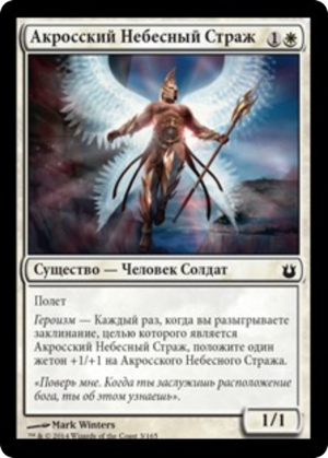 3406eb23-ff2c-4f70-aa9d-4cf2b52a64e5 Akroan Skyguard