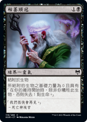 340cdcee-55a8-4c36-9616-467c1687fae5 Withercrown