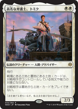 Tomik, Distinguished Advokist