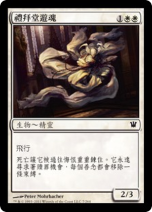 341640f3-3759-4937-aaa8-9ace72a9e25b Chapel Geist