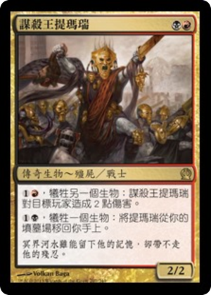 3416e636-ed23-4629-bb69-23751ba9058f Tymaret, the Murder King