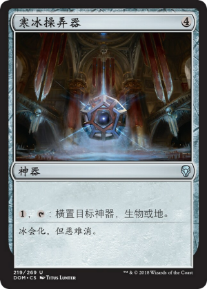 3436d69d-86f6-4630-a886-4938a22bb146 Icy Manipulator