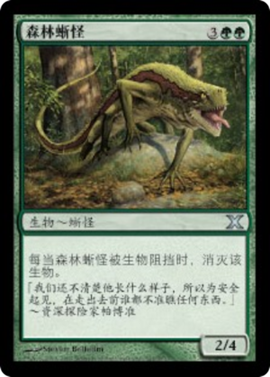 3442f363-84e9-447e-a78d-f8d51d03a40c Sylvan Basilisk