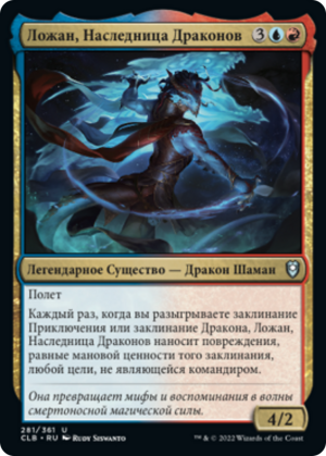 34488122-a306-4b36-9e83-0e20c54cb6db Lozhan, Dragons' Legacy