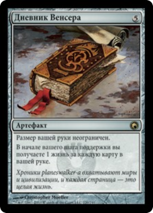 34492551-9fb0-4df3-a8b7-7b9a79762866 Venser's Journal