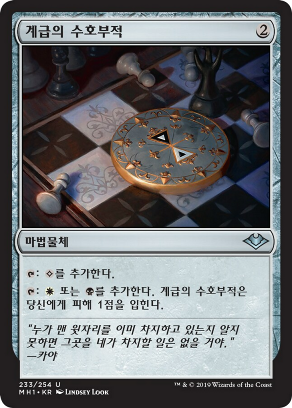 344d4df4-5c68-42ab-96c2-bb8a5005a484 Talisman of Hierarchy